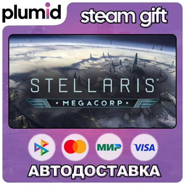 DLC Stellaris: MegaCorp Steam Gift / Россия + МИР / АВТО