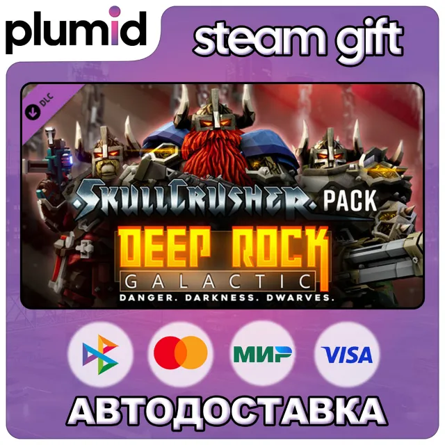 DLC Deep Rock Galactic - Skullcrusher Pack Steam Gift / Россия + МИР / АВТО