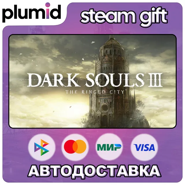 DLC DARK SOULS III - The Ringed City Steam Gift / Россия + МИР / АВТО