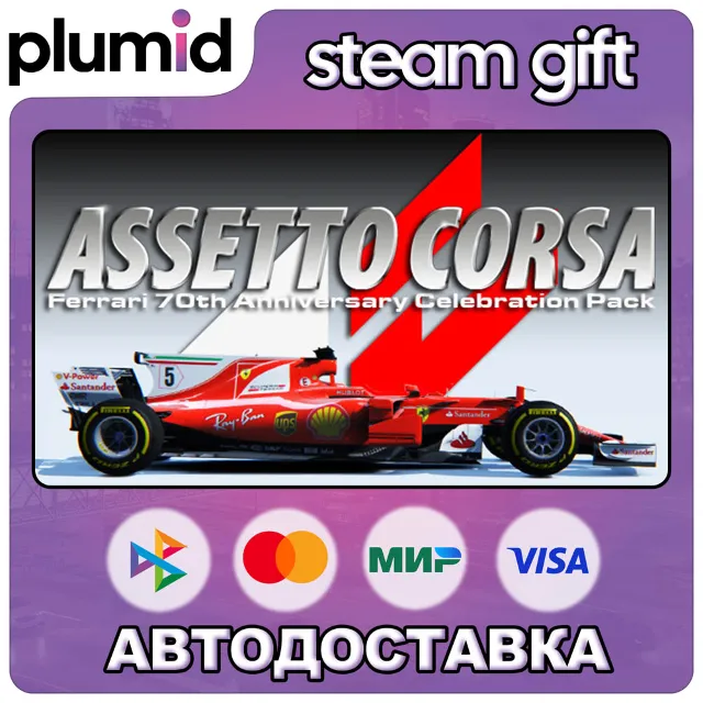 DLC Assetto Corsa - Ferrari Pack Steam Gift / Россия + МИР / АВТО