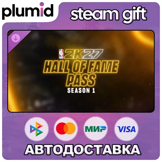 DLC NBA 2K27 Hall of Fame Pass: Season 1 Steam Gift / МИР / АВТО