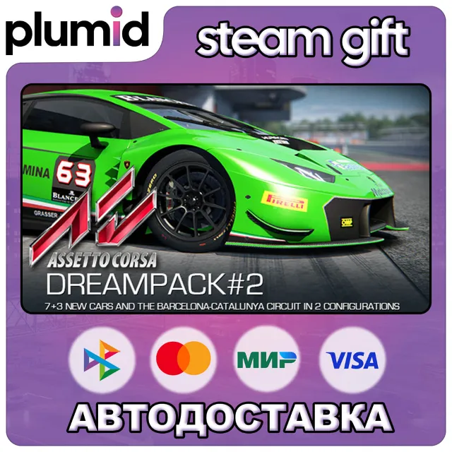 DLC Assetto Corsa - Dream Pack 2 Steam Gift / Россия + МИР / АВТО
