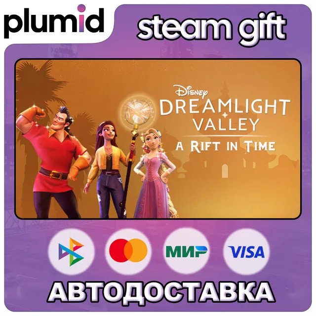 DLC Disney Dreamlight Valley: A Rift in Time Steam Gift / МИР / АВТО