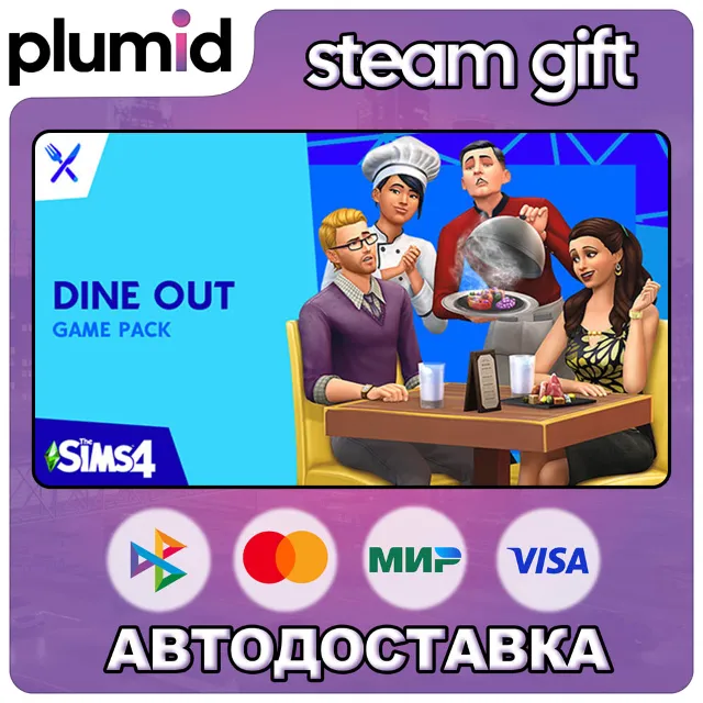 DLC The Sims 4 Dine Out Steam Gift / Россия + МИР / АВТО