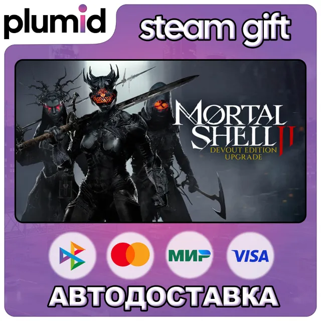 DLC Mortal Shell II: Devout Edition Upgrade Steam Gift / Россия + МИР / АВТО