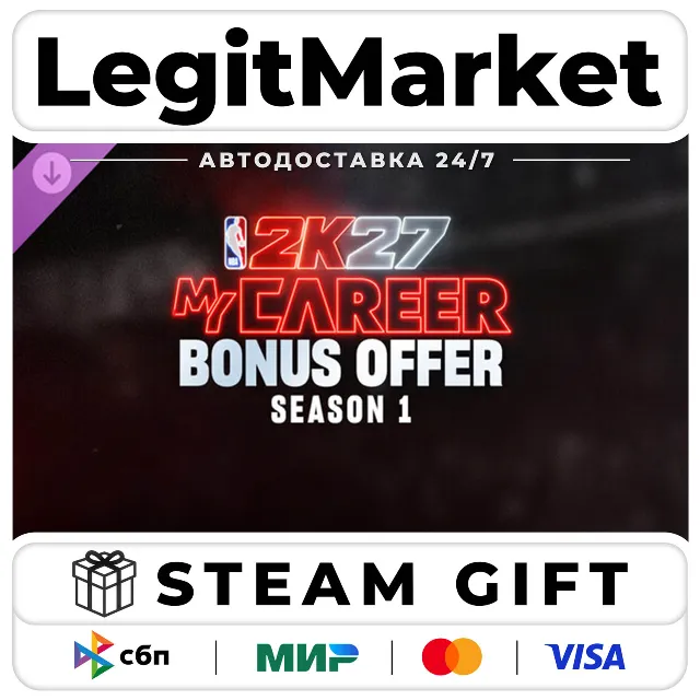 DLC NBA 2K27 MyCAREER Bonus Offer: Season 1 / Steam АВТО / МИР