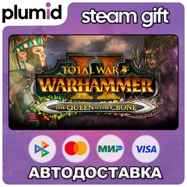 DLC Total War: WARHAMMER II - The Queen &amp; The Crone Steam Gift / Россия + МИР / АВТО