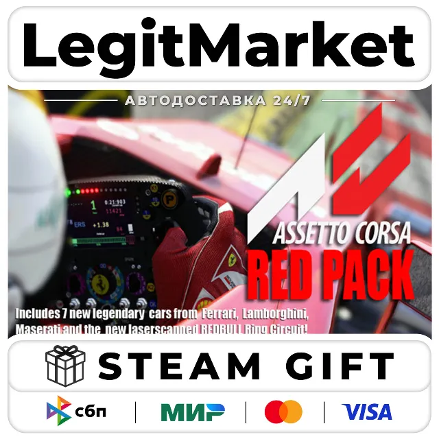 DLC Assetto Corsa - Red Pack / Steam АВТО / РУ + МИР
