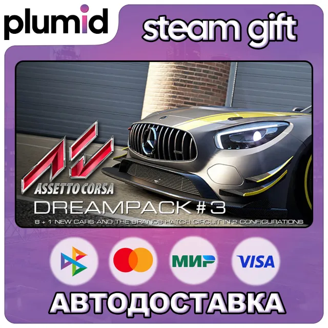 DLC Assetto Corsa - Dream Pack 3 Steam Gift / Россия + МИР / АВТО