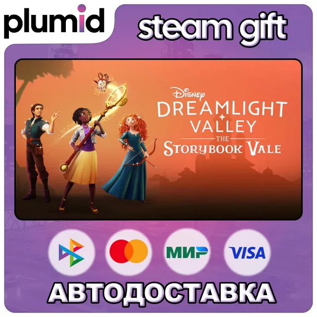 DLC Disney Dreamlight Valley: The Storybook Vale Steam Gift / МИР / АВТО