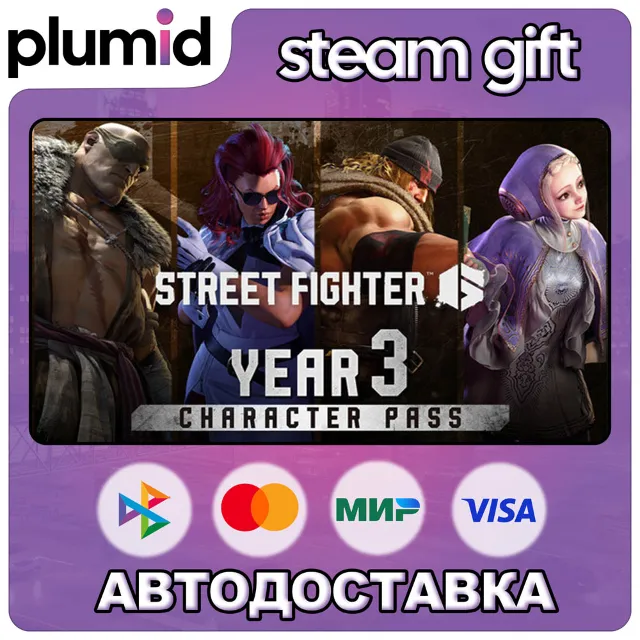 DLC Street Fighter 6 - Year 3 Character Pass Steam Gift / Россия + МИР / АВТО