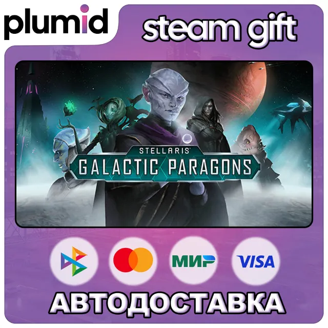 DLC Stellaris: Galactic Paragons Steam Gift / Россия + МИР / АВТО