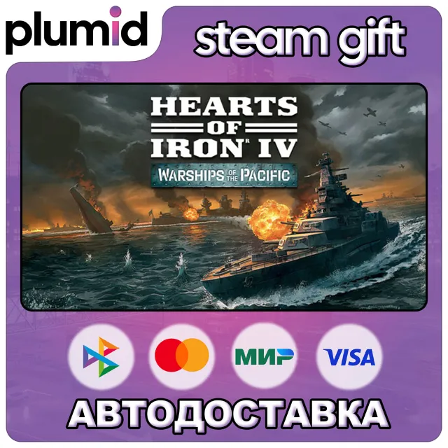 DLC Hearts of Iron IV: Warships of the Pacific Steam Gift / Россия + МИР / АВТО