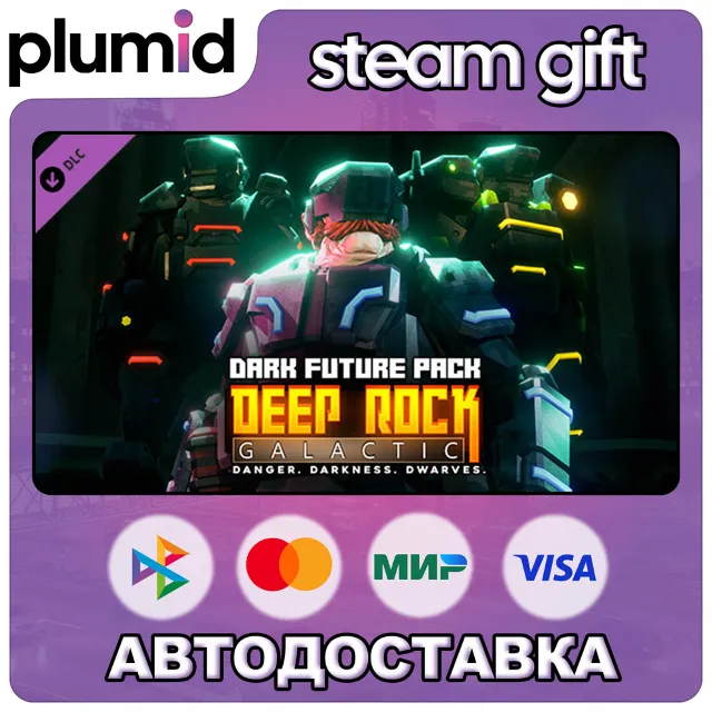 DLC Deep Rock Galactic - Dark Future Pack Steam Gift / Россия + МИР / АВТО