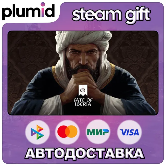 DLC Crusader Kings III: Fate of Iberia Steam Gift / Россия + МИР / АВТО