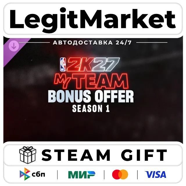 DLC NBA 2K27 MyTEAM Bonus Offer: Season 1 / Steam АВТО / МИР