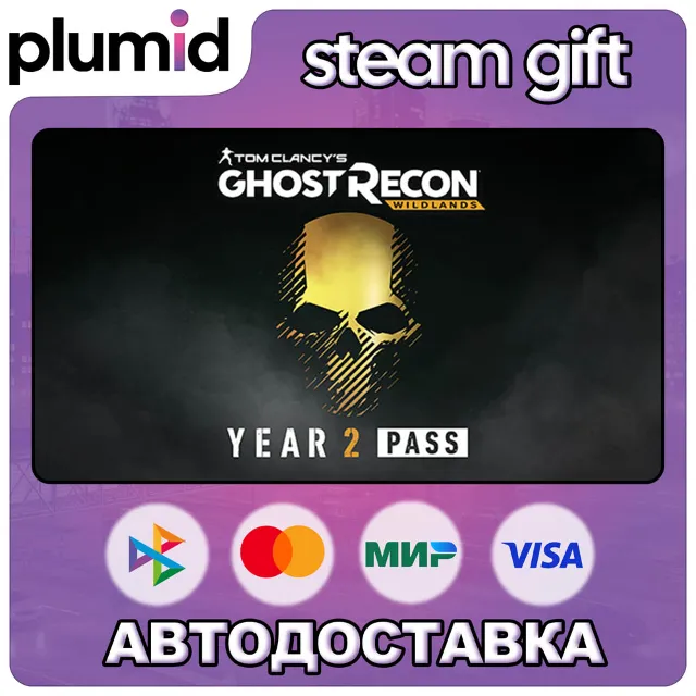 DLC Tom Clancy's Ghost Recon Wildlands - Year 2 Pass Steam Gift / Россия + МИР / АВТО