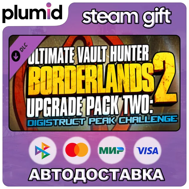 DLC Borderlands 2 Ultimate Vault Hunter Upgrade Pack Steam Gift / Россия + МИР / АВТО
