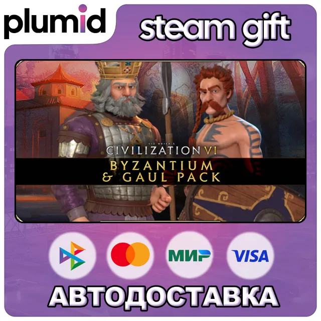 DLC Sid Meier's: Civilization VI - Byzantium &amp; Gaul  Steam Gift / Россия + МИР / АВТО