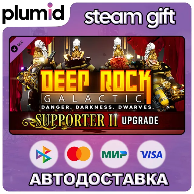 DLC Deep Rock Galactic - Supporter II Upgrade Steam Gift / Россия + МИР / АВТО