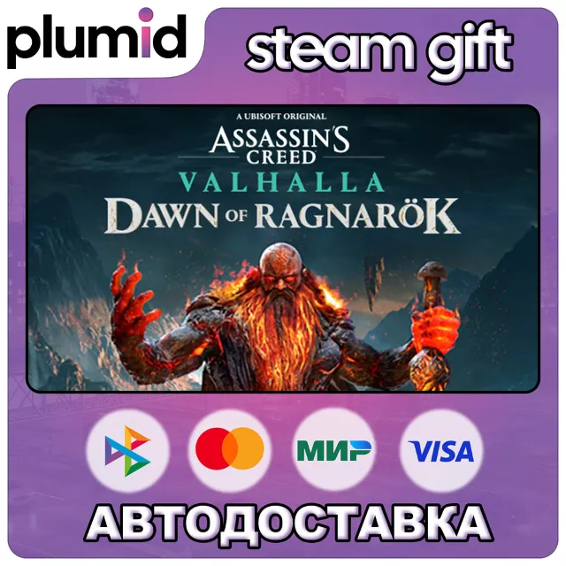 DLC Assassin's Creed Valhalla - Dawn of Ragnarök Steam Gift / Россия + МИР / АВТО