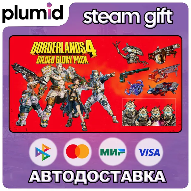 DLC Borderlands4: Gilded Glory Pack Steam Gift / Россия + МИР / АВТО