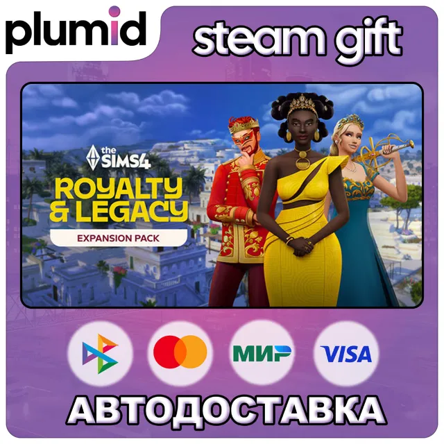DLC The Sims 4 Royalty &amp; Legacy Expansion Pack Steam Gift / Россия + МИР / АВТО