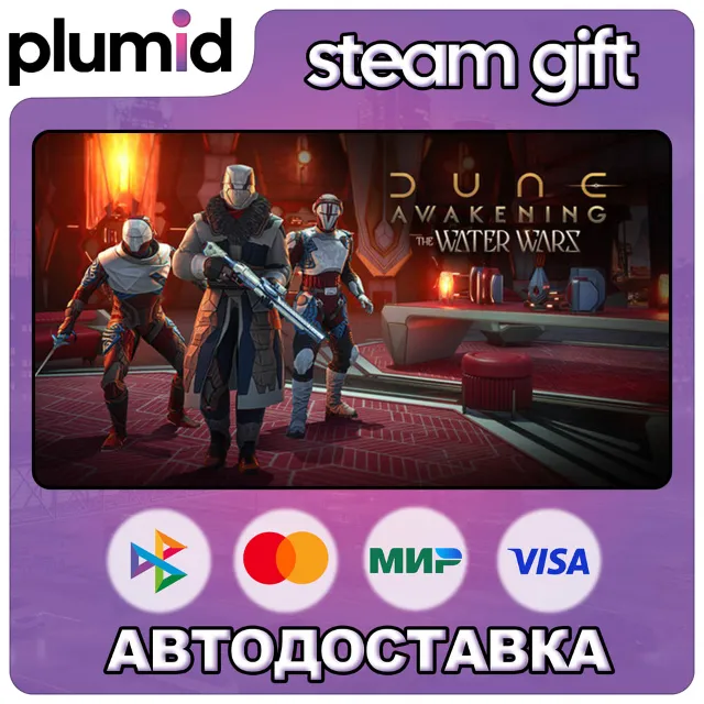 DLC Dune: Awakening - The Water Wars DLC Steam Gift / Россия + МИР / АВТО