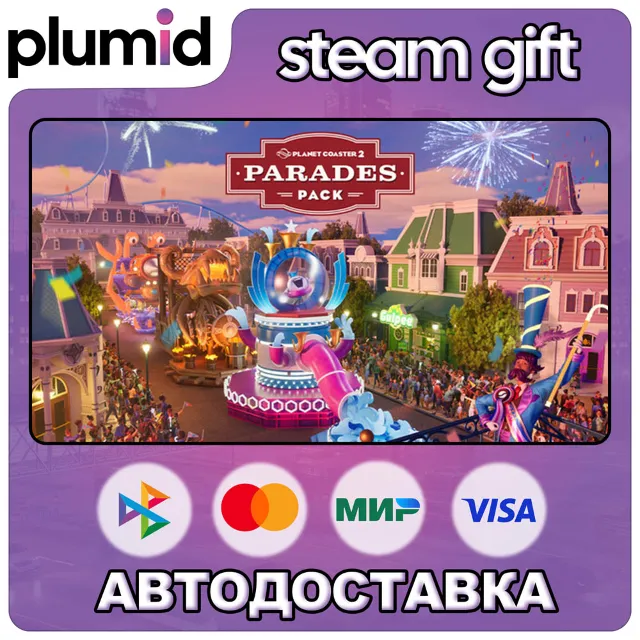 DLC Planet Coaster 2: Parades Pack Steam Gift / Россия + МИР / АВТО