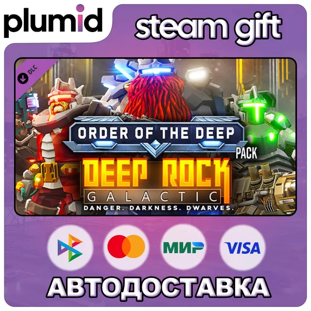 DLC Deep Rock Galactic - Order of the Deep Pack Steam Gift / Россия + МИР / АВТО