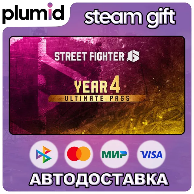DLC Street Fighter 6 - Year 4 Ultimate Pass Steam Gift / Россия + МИР / АВТО