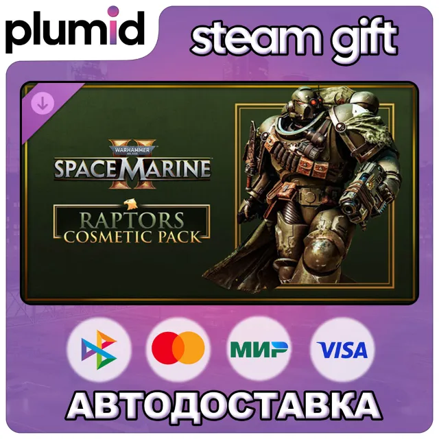 DLC Warhammer 40,000: Space Marine 2 - Raptors Cosme Steam Gift / Россия + МИР / АВТО