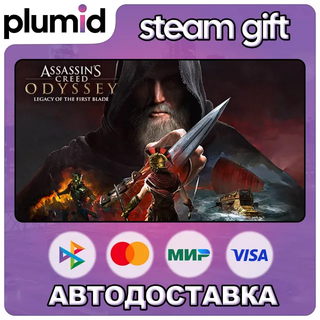 DLC Assassin's Creed Odyssey - Legacy of the First B Steam Gift / Россия + МИР / АВТО