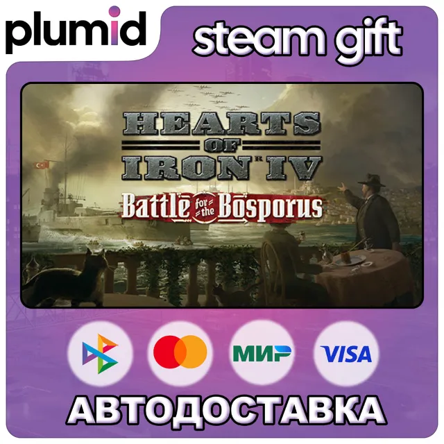 DLC Hearts of Iron IV: Battle for the Bosporus Steam Gift / Россия + МИР / АВТО