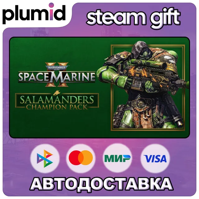 DLC Warhammer 40,000: Space Marine 2 - Salamanders C Steam Gift / Россия + МИР / АВТО