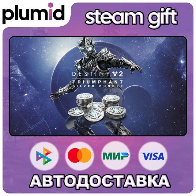 DLC Destiny 2: Triumphant Silver Bundle Steam Gift / МИР / АВТО