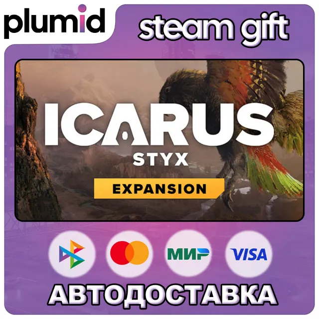 DLC Icarus: Styx Expansion Steam Gift / Россия + МИР / АВТО