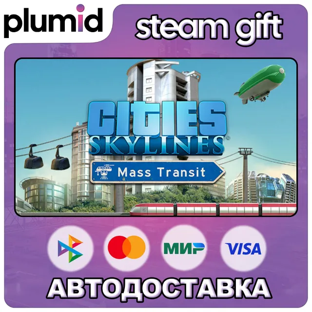 DLC Cities: Skylines - Mass Transit Steam Gift / Россия + МИР / АВТО