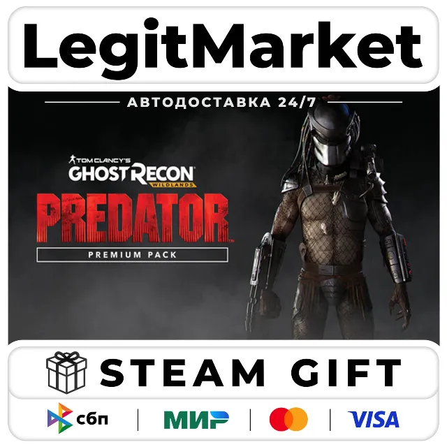DLC Tom Clancy's Ghost Recon Wildlands - Predator Premium Pac / Steam АВТО / РУ + МИР