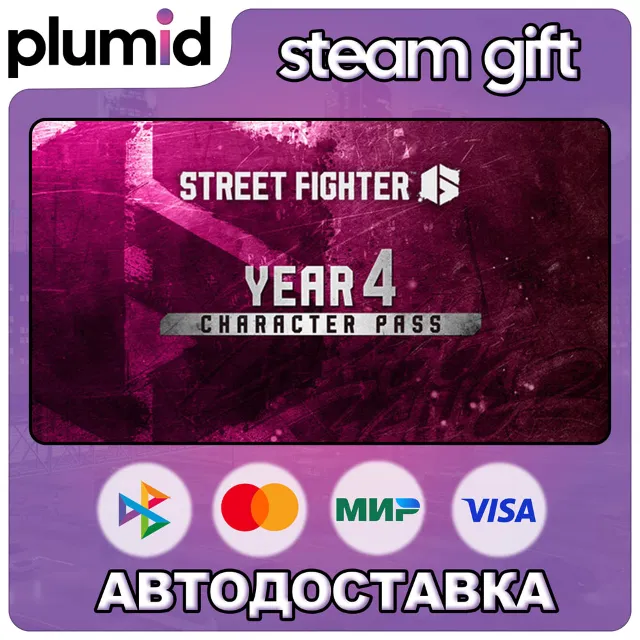 DLC Street Fighter 6 - Year 4 Character Pass Steam Gift / Россия + МИР / АВТО