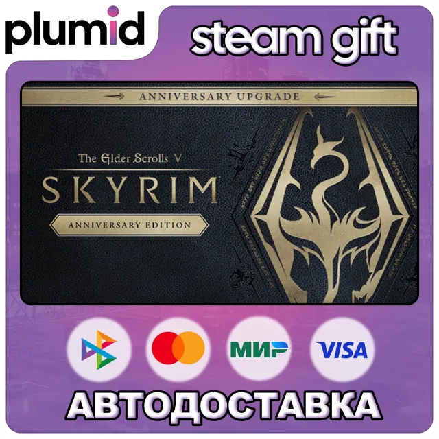 DLC The Elder Scrolls V: Skyrim Anniversary Upgrade Steam Gift / Россия + МИР / АВТО