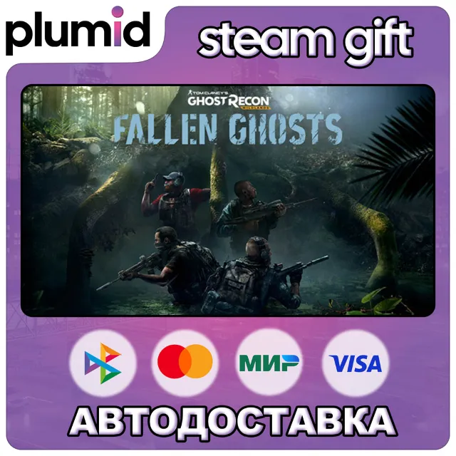 DLC Tom Clancy's Ghost Recon Wildlands - Fallen Ghos Steam Gift / Россия + МИР / АВТО
