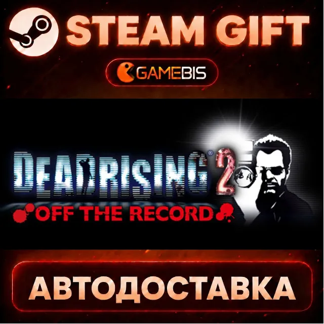 Dead Rising 2: Off the Record — Steam Gift | СТИМ ГИФТ | АВТОДОСТАВКА