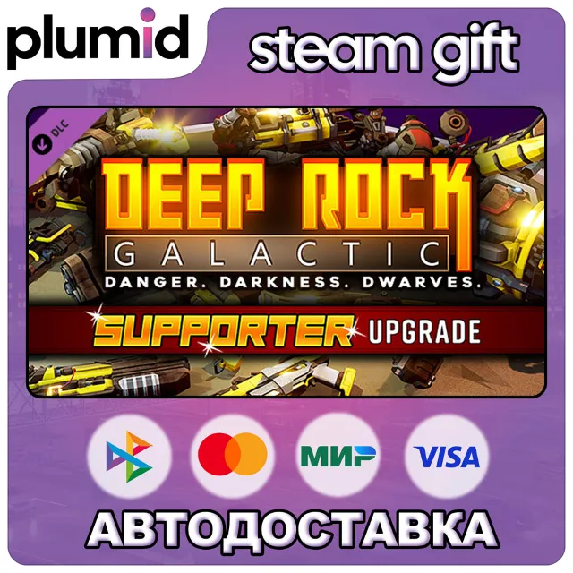 DLC Deep Rock Galactic - Supporter Upgrade Steam Gift / Россия + МИР / АВТО