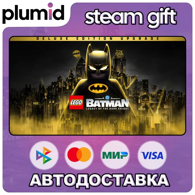 DLC LEGO Batman: Legacy of the Dark Knight Deluxe Ed Steam Gift / Россия + МИР / АВТО