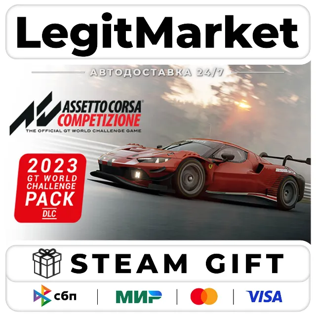 DLC Assetto Corsa Competizione - 2023 GT World Challenge Pack / Steam АВТО / РУ + МИР