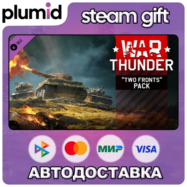 DLC War Thunder - Two Fronts Pack Steam Gift / Россия + МИР / АВТО