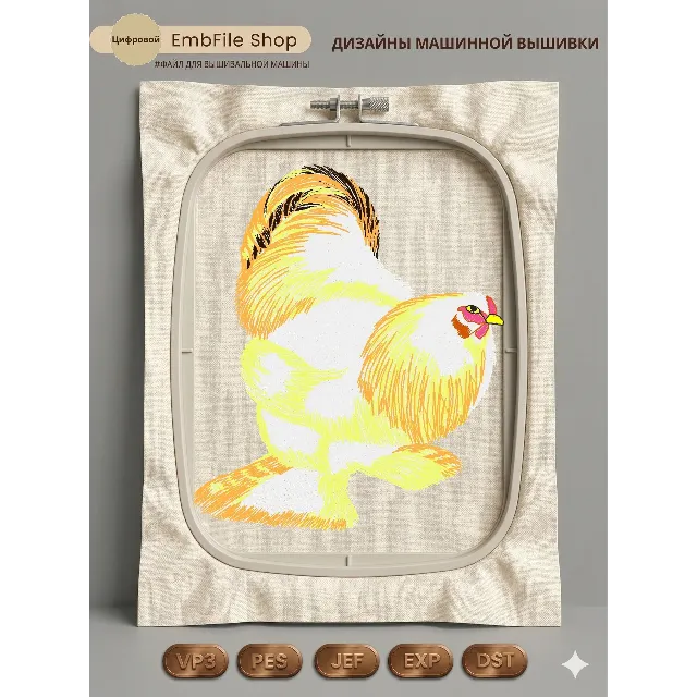 Дизайн машинной вышивки "Солнечный пушистый петушок"
