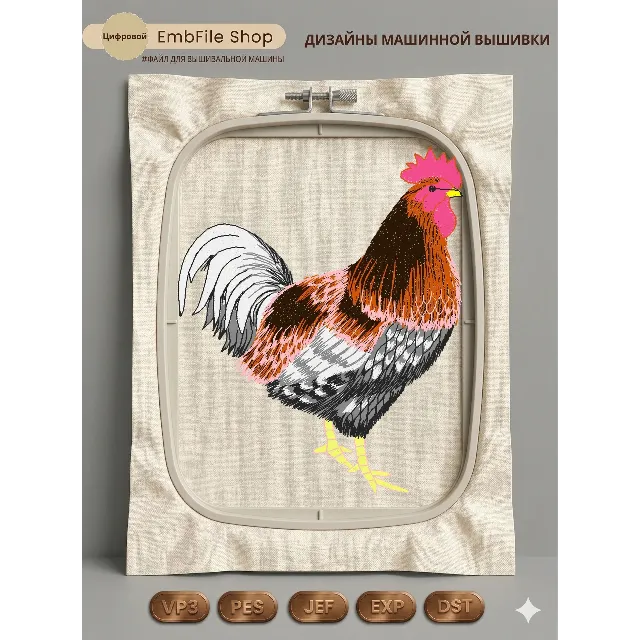 Дизайн машинной вышивки "Красочный петух"