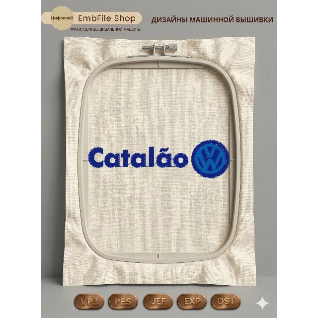 Дизайн машинной вышивки "Эмблема Volkswagen Catalão"